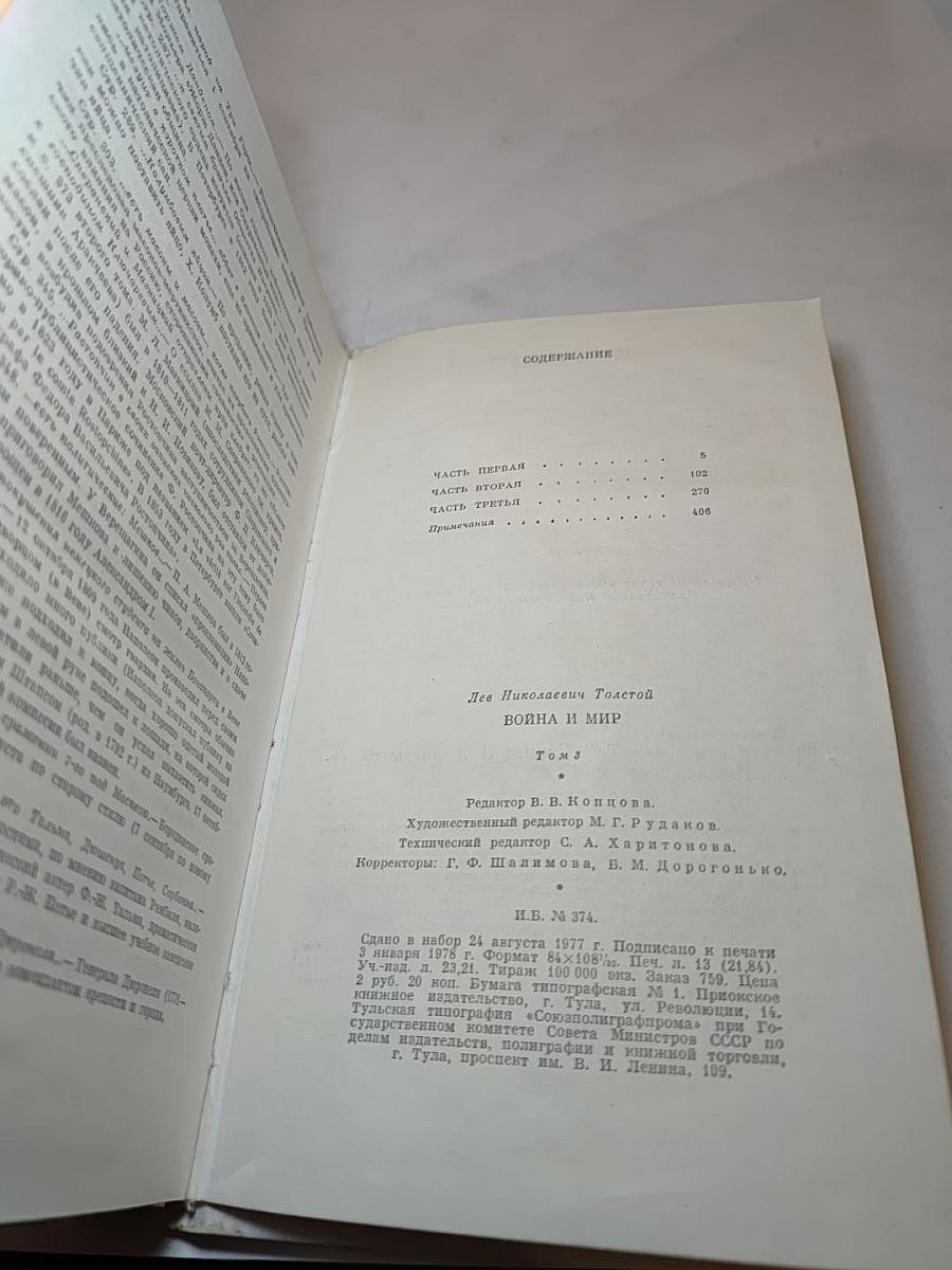 Война и мир, Том третий