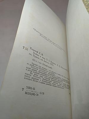 Война и мир, Том третий