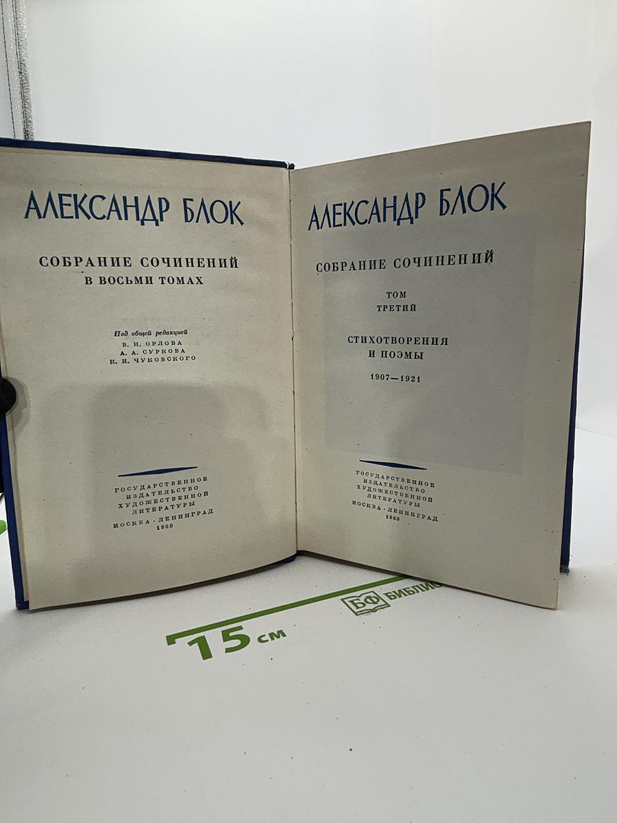 Собрание сочинений. Том 3: Стихотворения и поэмы 1907-1921