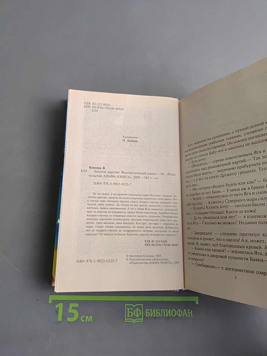 Золотое царство