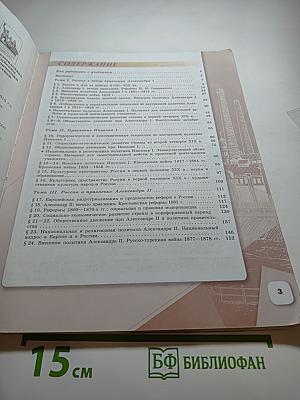 История России 9 класс Часть 1