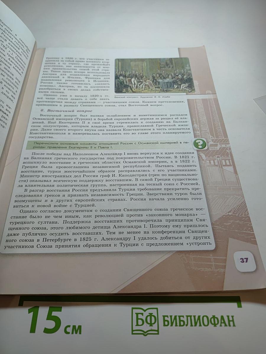 История России 9 класс Часть 1