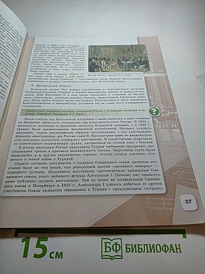 История России 9 класс Часть 1