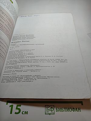 История России 9 класс Часть 1