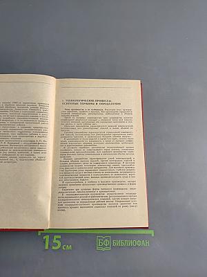 Справочник работника механического цеха