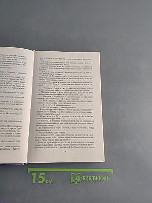 Поймай меня, или Моя полиция меня бережет