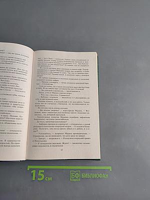 Поймай меня, или Моя полиция меня бережет