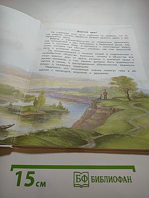 Окружающий мир для 2 класса Часть 2