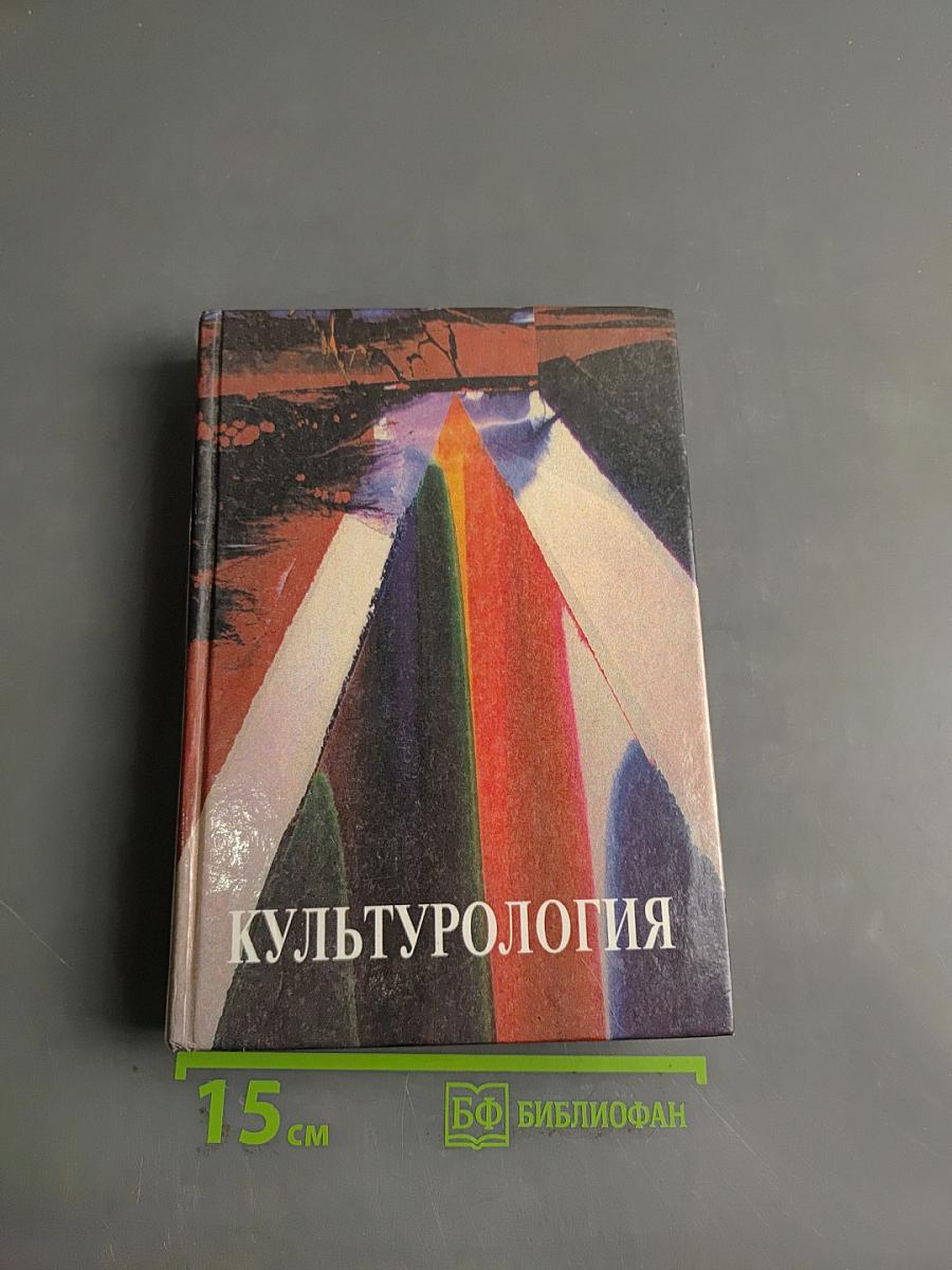 Культурология