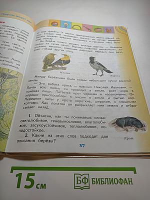 Окружающий мир для 2 класса Часть 2