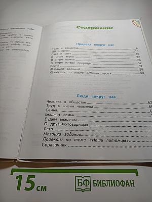 Окружающий мир для 2 класса Часть 2