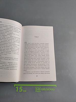 Выпускница боевой академии. Неприятности в наследство