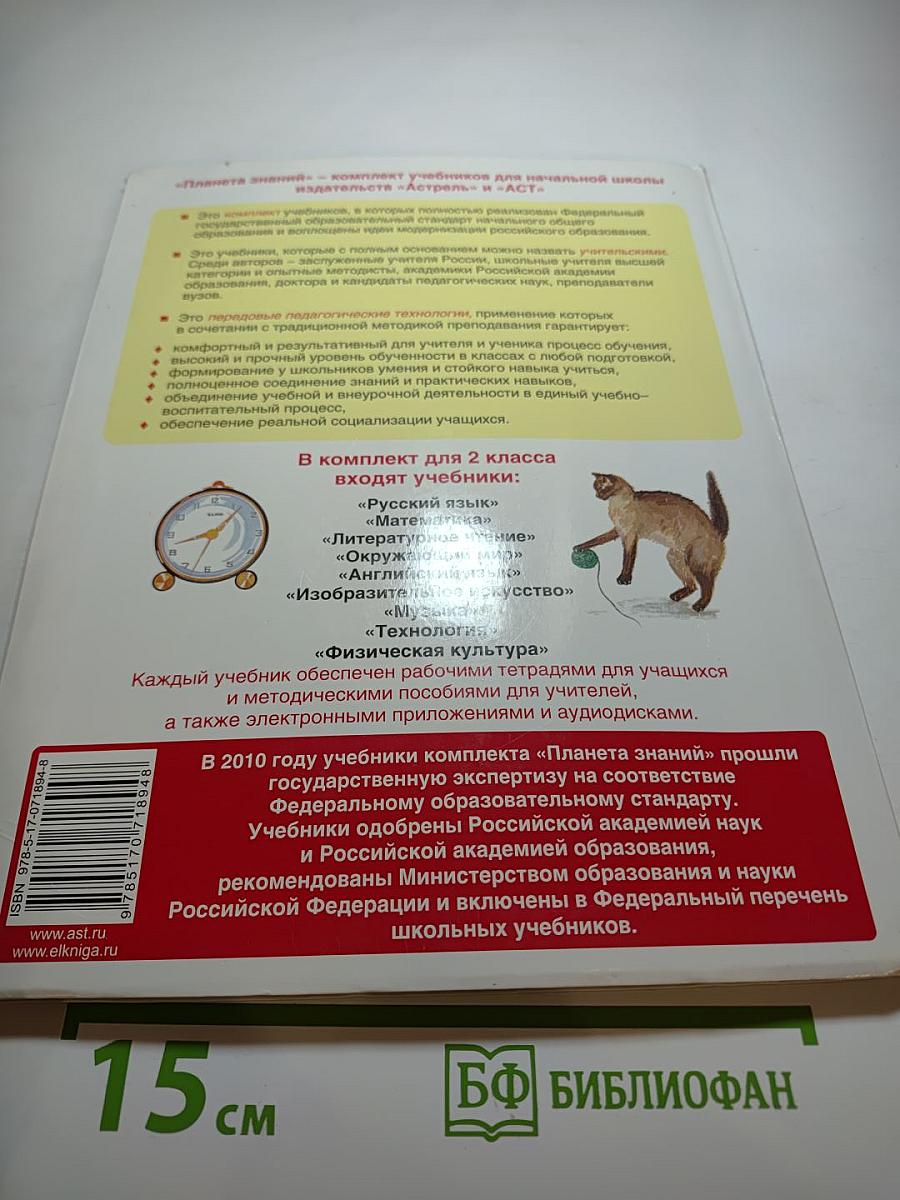 Окружающий мир для 2 класса Часть 2