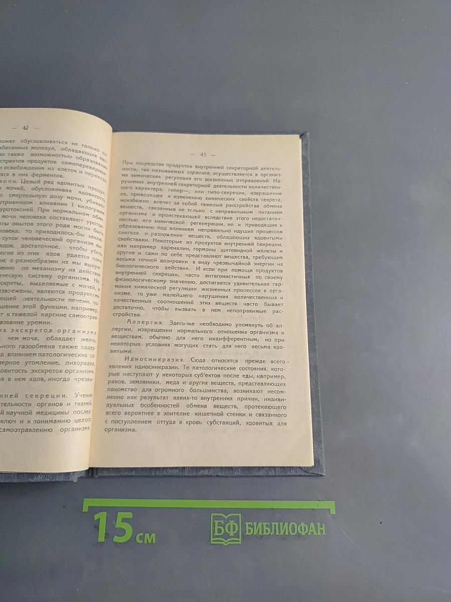 Патологическая физиология