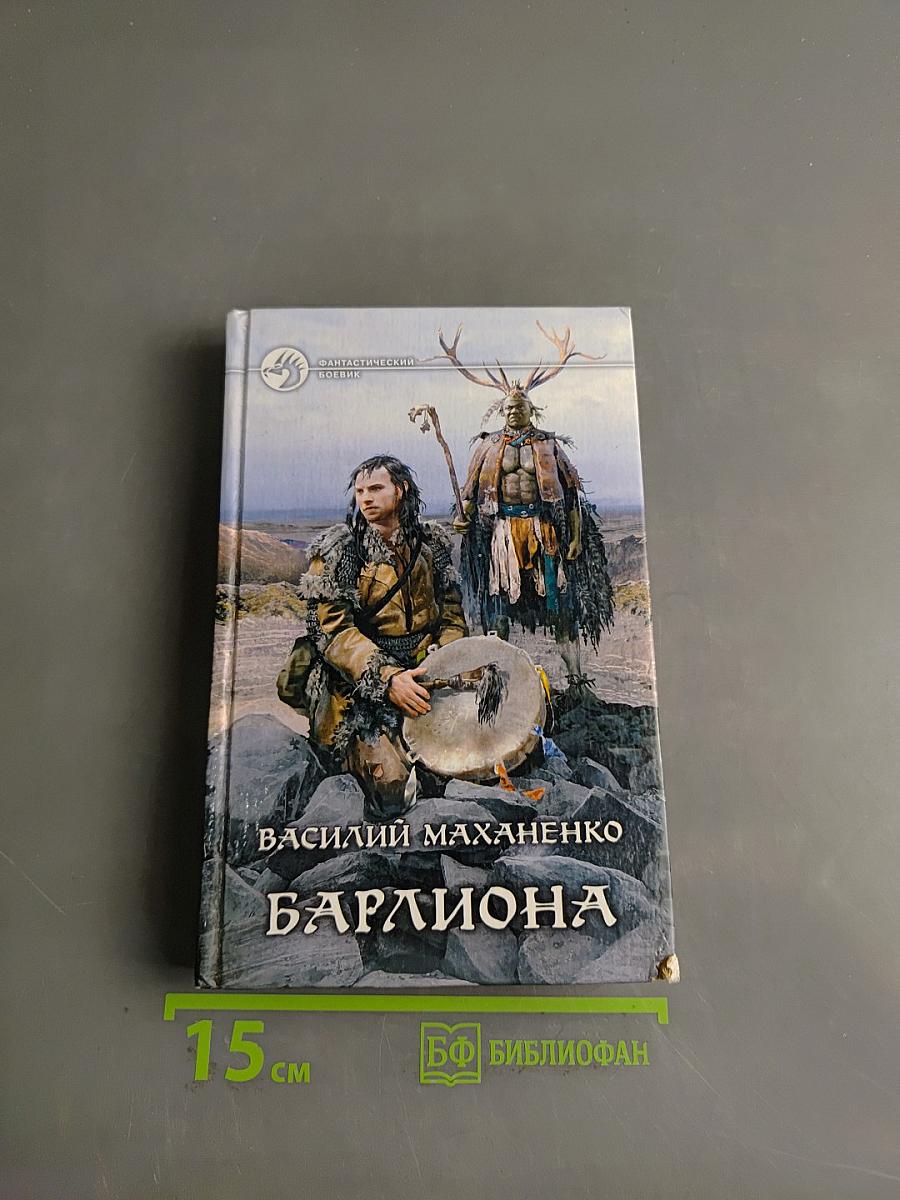 Барлиона