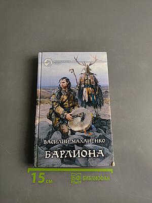 Барлиона