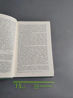 Из литературного наследия академика Е. В. Тарле