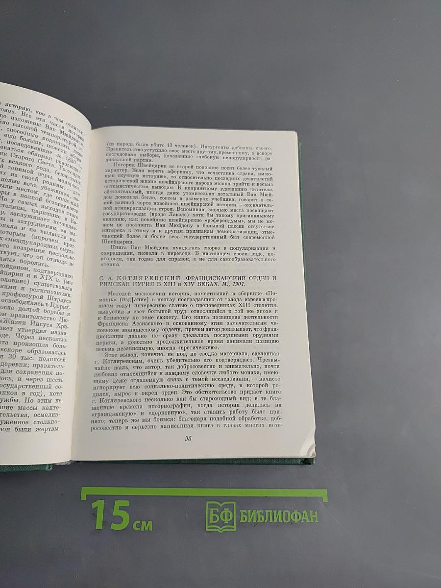Из литературного наследия академика Е. В. Тарле