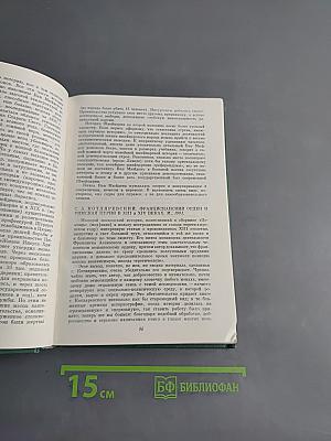 Из литературного наследия академика Е. В. Тарле