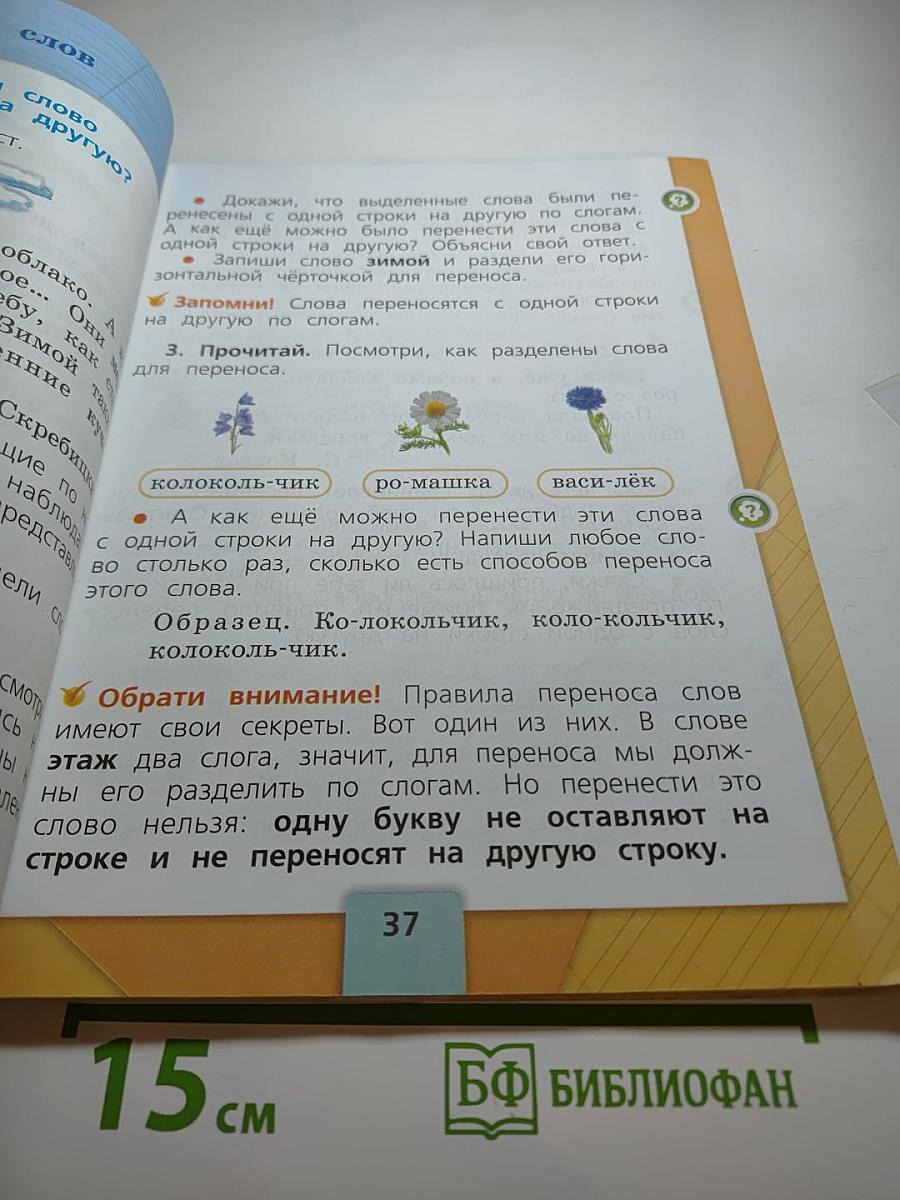 Русский язык 1 класс