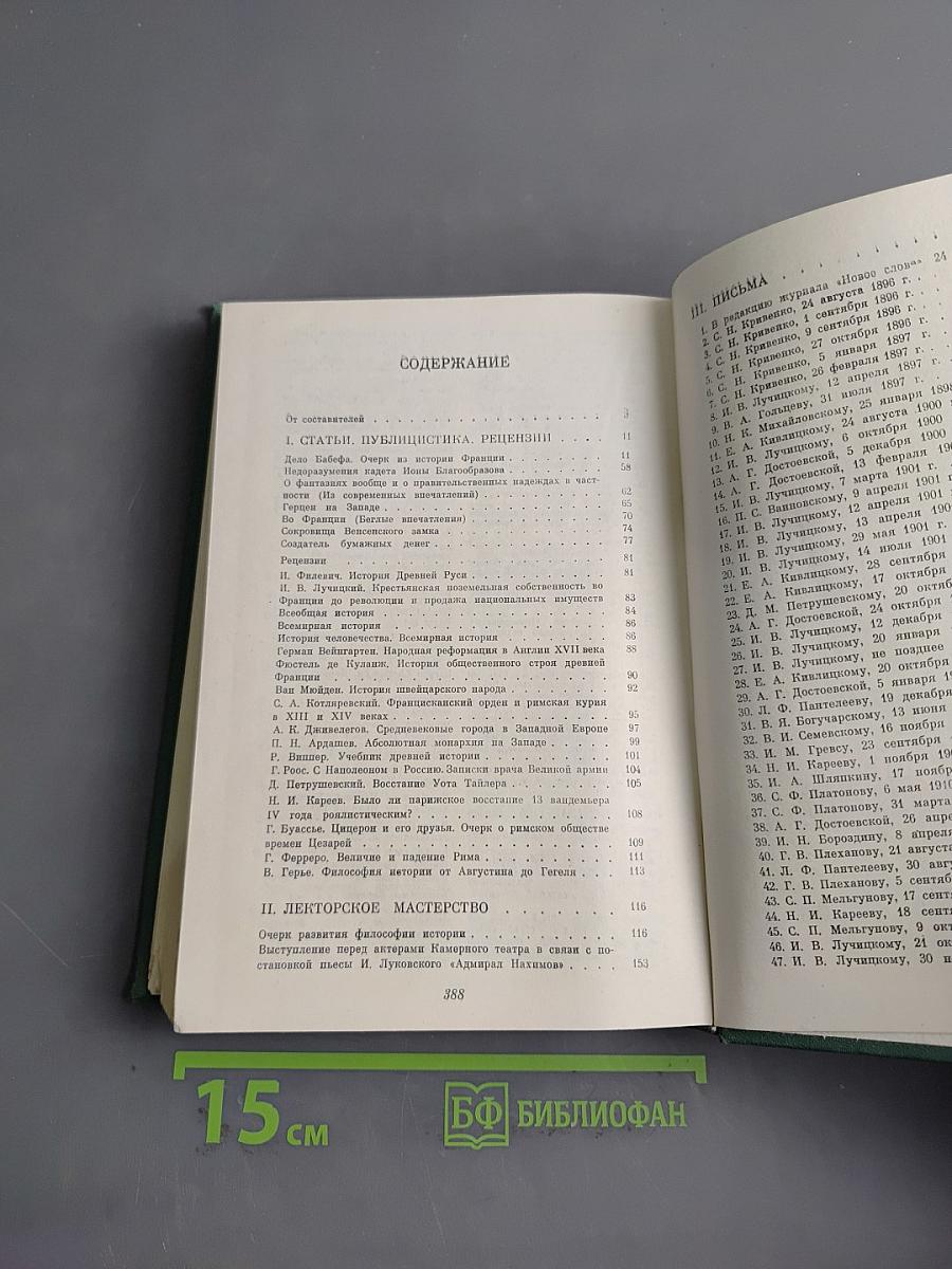 Из литературного наследия академика Е. В. Тарле