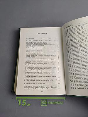 Из литературного наследия академика Е. В. Тарле