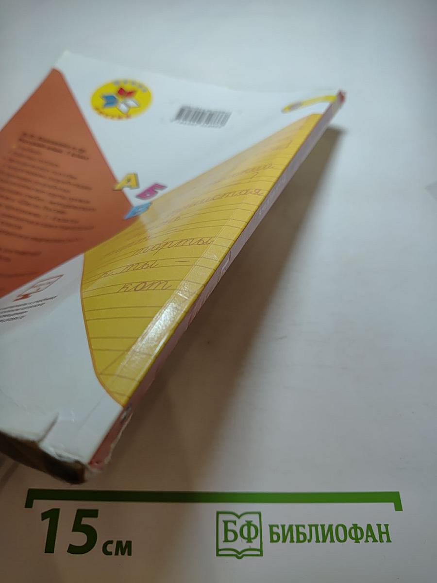 Русский язык 1 класс