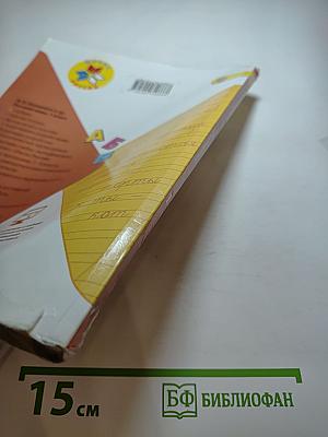 Русский язык 1 класс