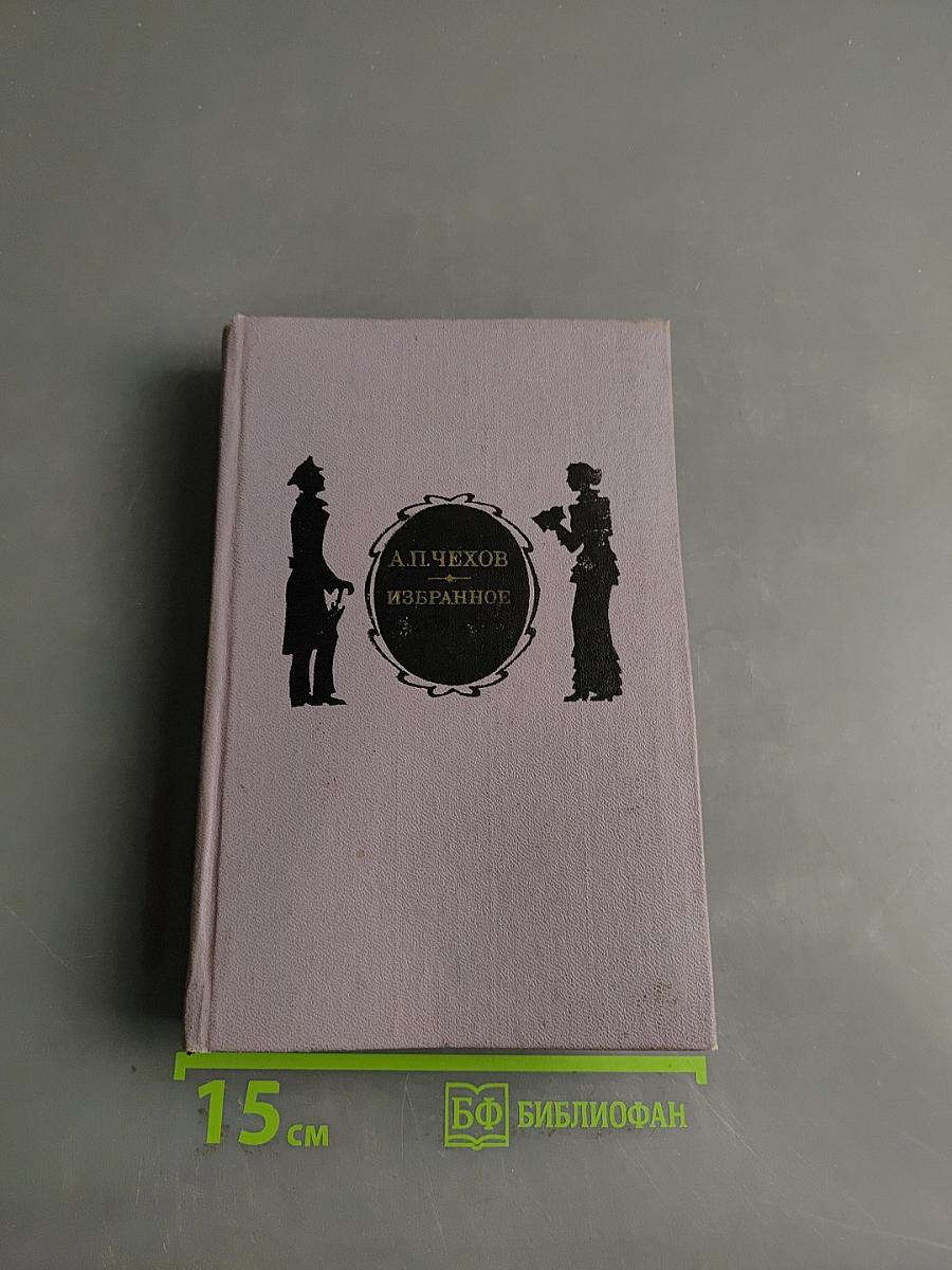 Избранное