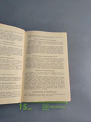 Приятного аппетита. Кругосветное путешествие по кухням разных народов