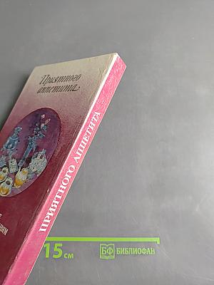 Приятного аппетита. Кругосветное путешествие по кухням разных народов