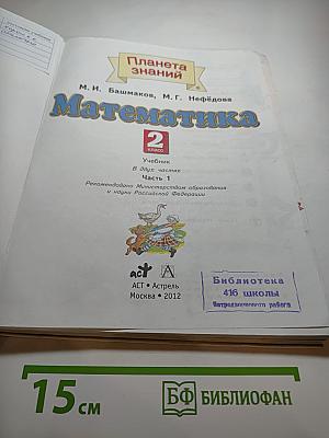Математика 2 класс Часть 1