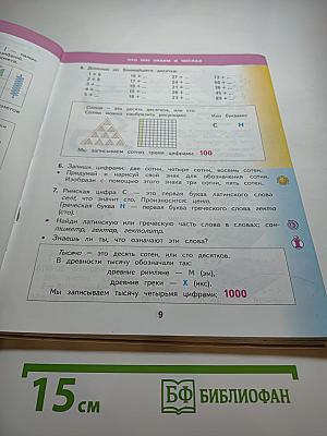 Математика 2 класс Часть 1