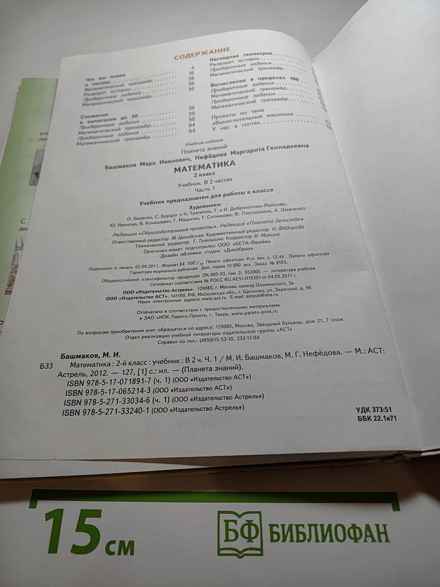 Математика 2 класс Часть 1