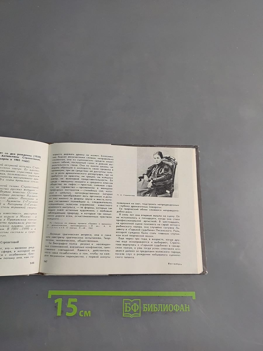 Театральный календарь 1975