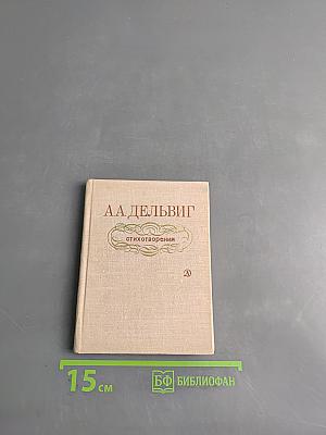 Стихотворения