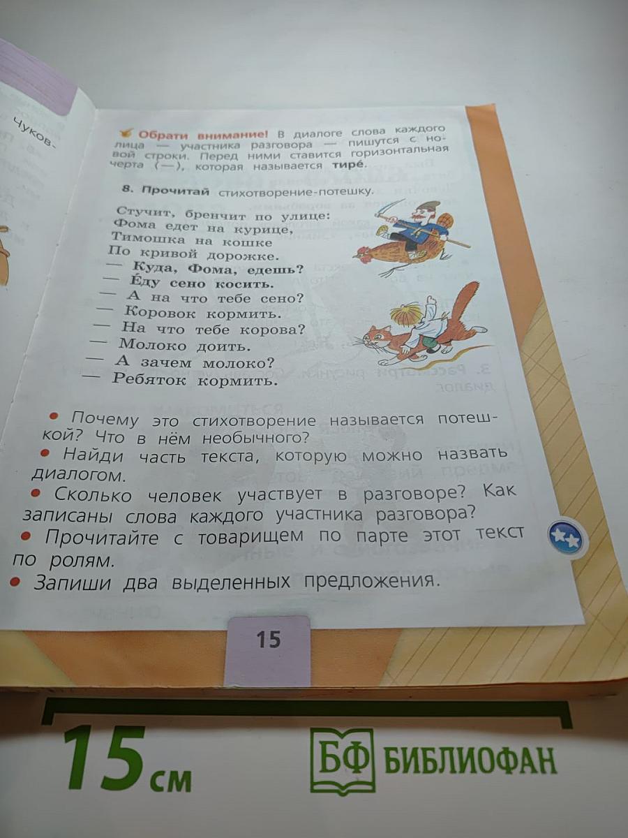 Русский язык. 1 класс