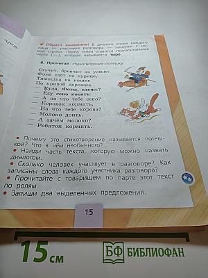 Русский язык. 1 класс