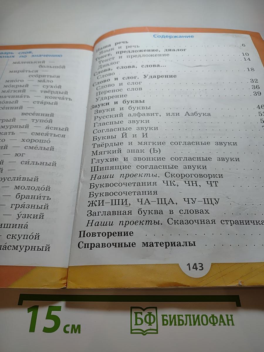 Русский язык. 1 класс