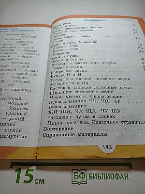 Русский язык. 1 класс