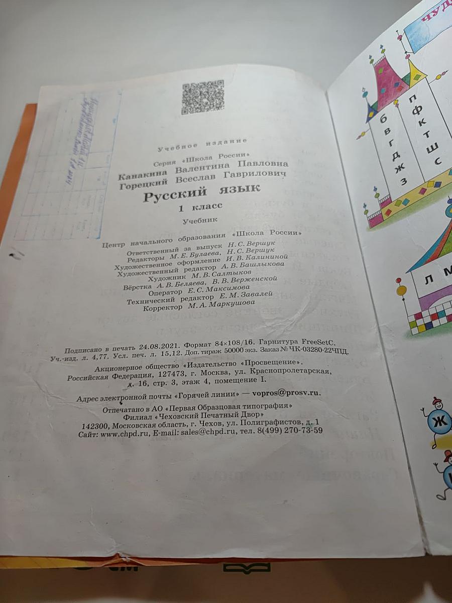 Русский язык. 1 класс