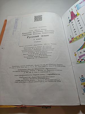 Русский язык. 1 класс