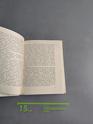 Подвиг любви бескорыстной