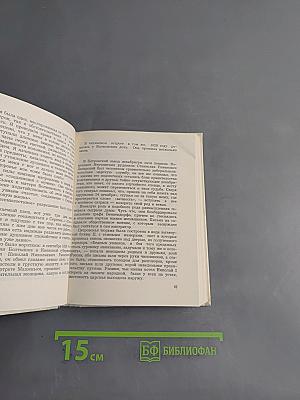 Подвиг любви бескорыстной