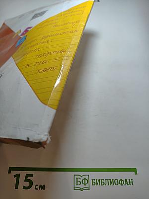 Русский язык. 1 класс