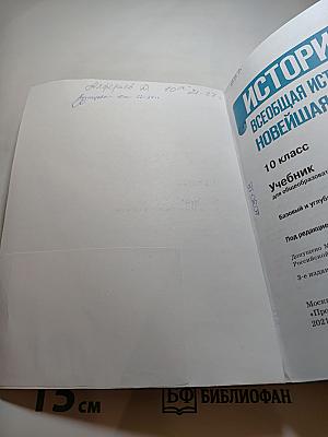 История. Всеобщая история. Новейшая история. 10 класс