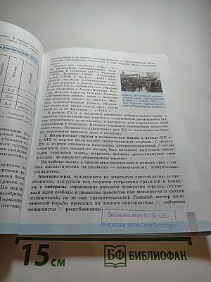 История. Всеобщая история. Новейшая история. 10 класс