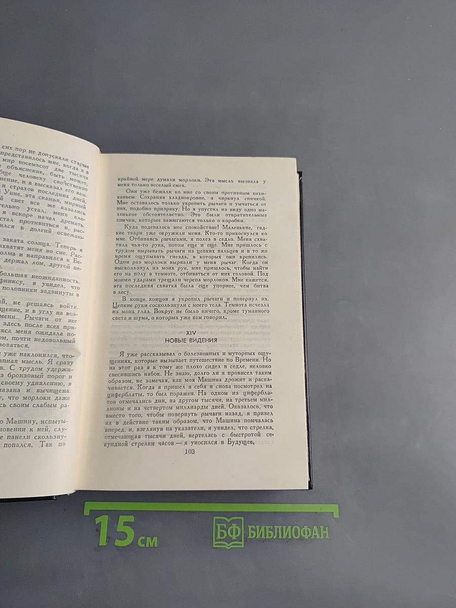 Фантастические произведения