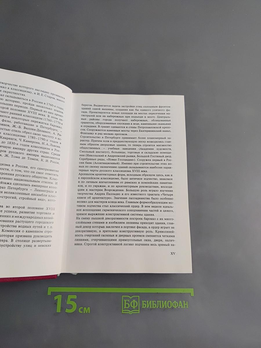 Ленинград и окрестности