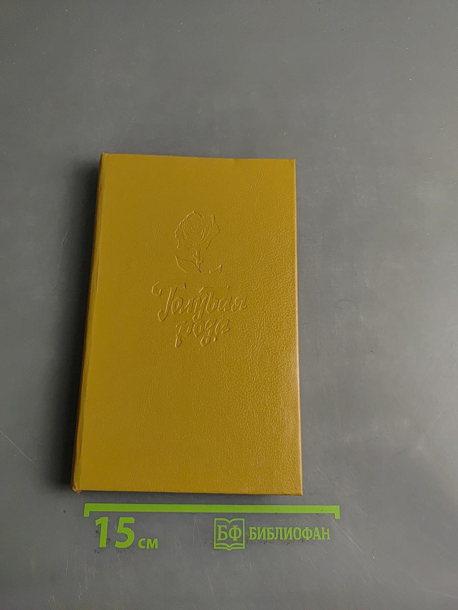 Голубая роза. Сборник мифов для детей